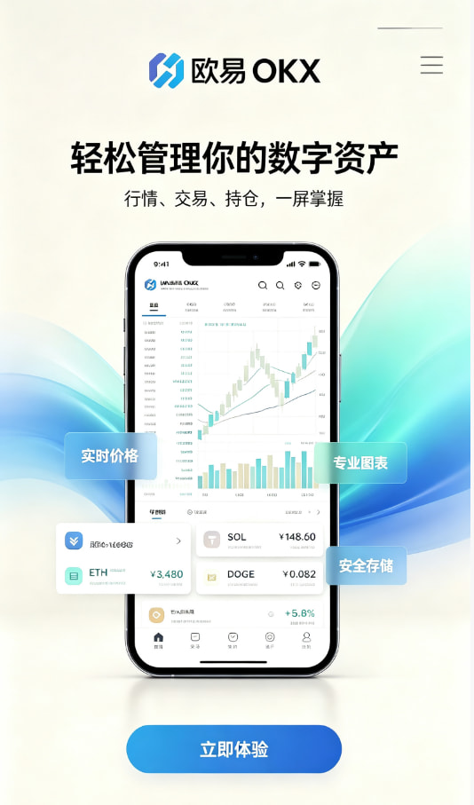 欧交易所APP官方下载功能配图
